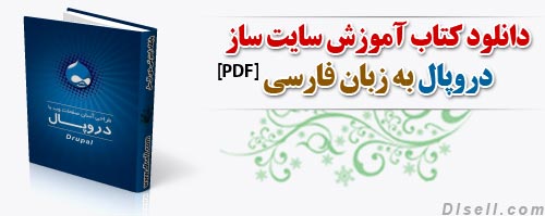 دانلود-کتاب-آموزش-سایت-ساز-دروپال-به-زبان-فارسی