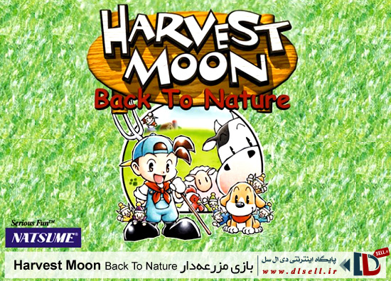 دانلود بازی مزرعه دار پلی استیشن با حجم کم Harvest Moon Back to Nature - پایگاه اینترنتی دی ال سل