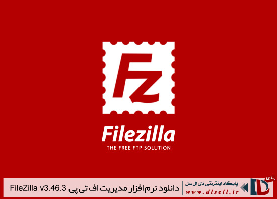 دانلود نرم افزار مدیریت اف تی پی FileZilla 3.46.3