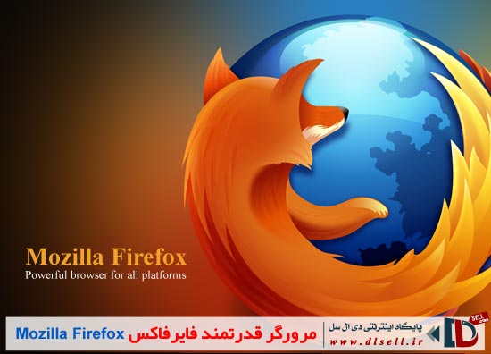 دانلود مرورگر موزیلا فایرفاکس 57.0.4 Mozila Firefox - پایگاه اینترنتی دی ال سل