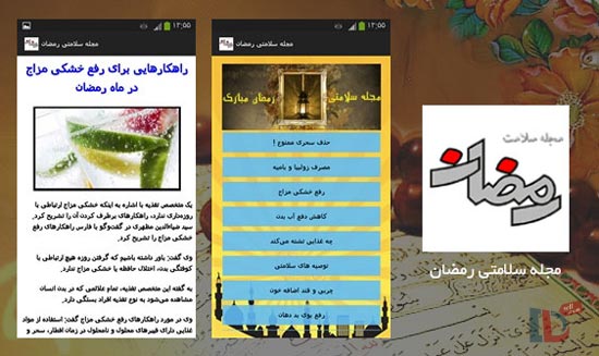 معرفی 8 اپلیکیشن کاربردی به مناسبت ماه رمضان - پایگاه اینترنتی دی ال سل