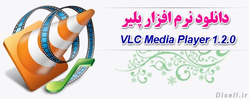    دانلود نرم افزار پلیر VLC Media Player 1.2.0  