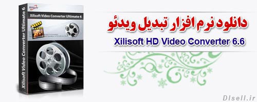  دانلود نرم افزار تبدیل ویدئو Xilisoft HD Video Converter 6.6 