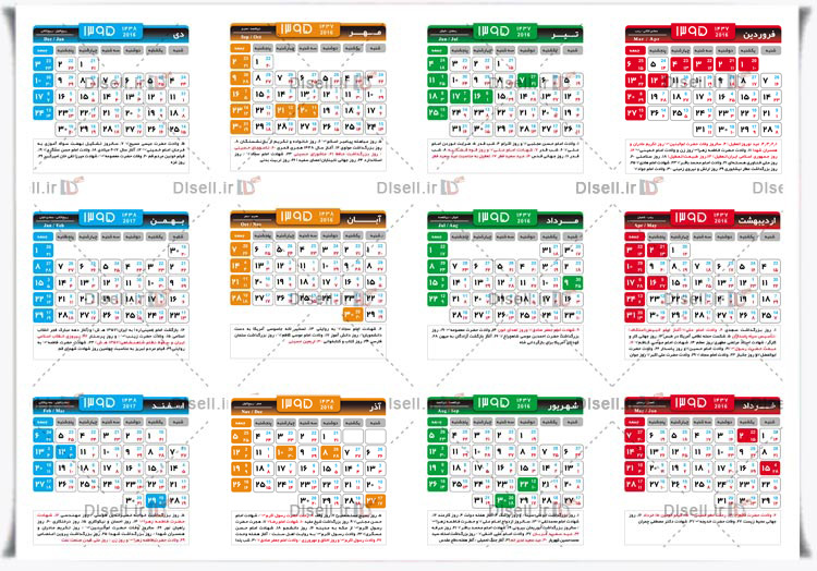 دانلود جدول تقویم 1395 لایه باز (PSD) برای چاپ و طراحی - سری دوم (اختصاصی سایت دی ال سل) - پایگاه اینترنتی دی ال سل