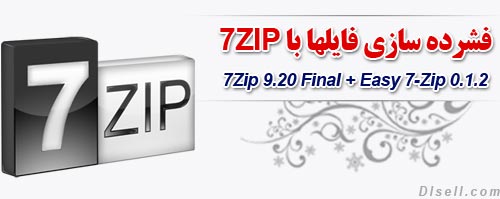دانلود نرم افزار فشرده سازی فایل ها 7zip - پایگاه اینترنتی دی ال سل