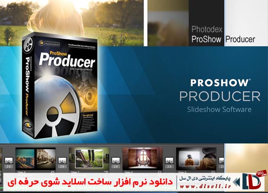 دانلود نرم افزار ساخت اسلاید شوی حرفه ای Photodex ProShow Producer 7.0.3527 - پایگاه اینترنتی دی ال سل