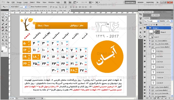 دانلود تقویم 1396 لایه باز برای چاپ و طراحی - سری اول - پایگاه اینترنتی دی ال سل